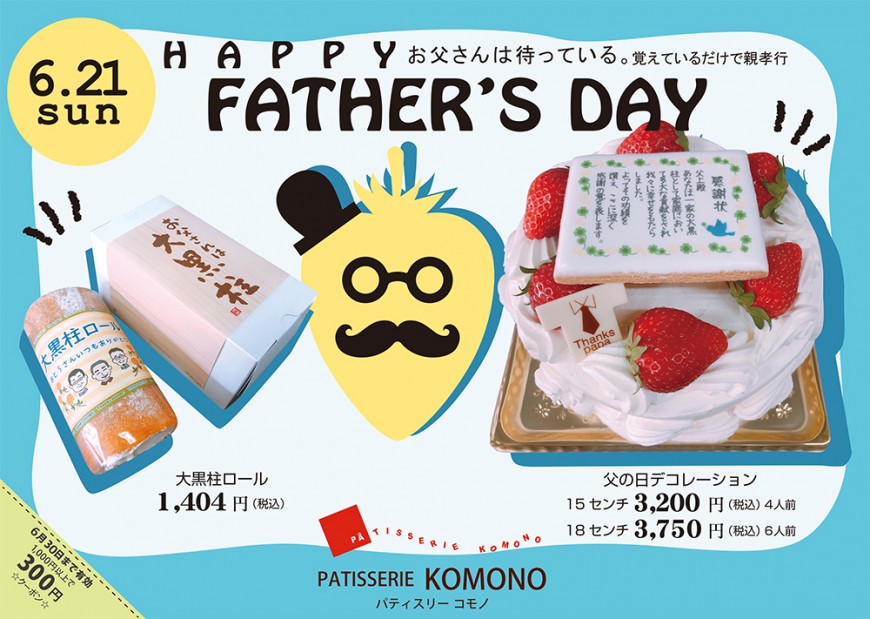 2020father_omote_0401