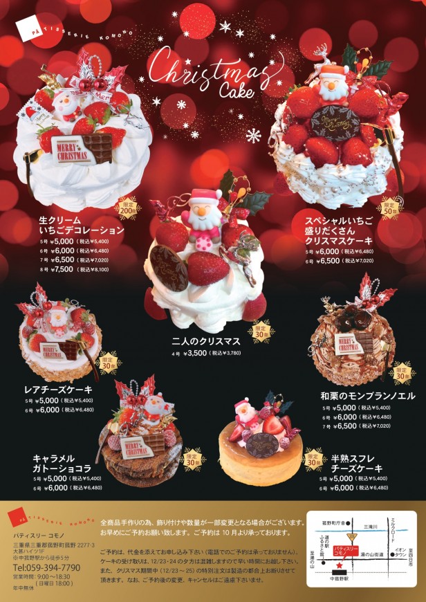 2025年クリスマスケーキのご予約受付中です！